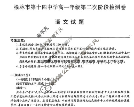 榆林市第十四中学高一年级第二次阶段检测卷(26-T-330A)语文试题
