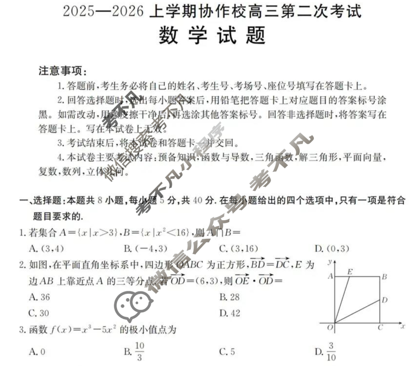 辽宁省金太阳2025-2026学年度上学期协作校高三第二次考试(12.13)数学试题