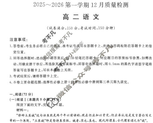 高中陕西省高二2025~2026第一学期12月质量检测(6192B)语文试题