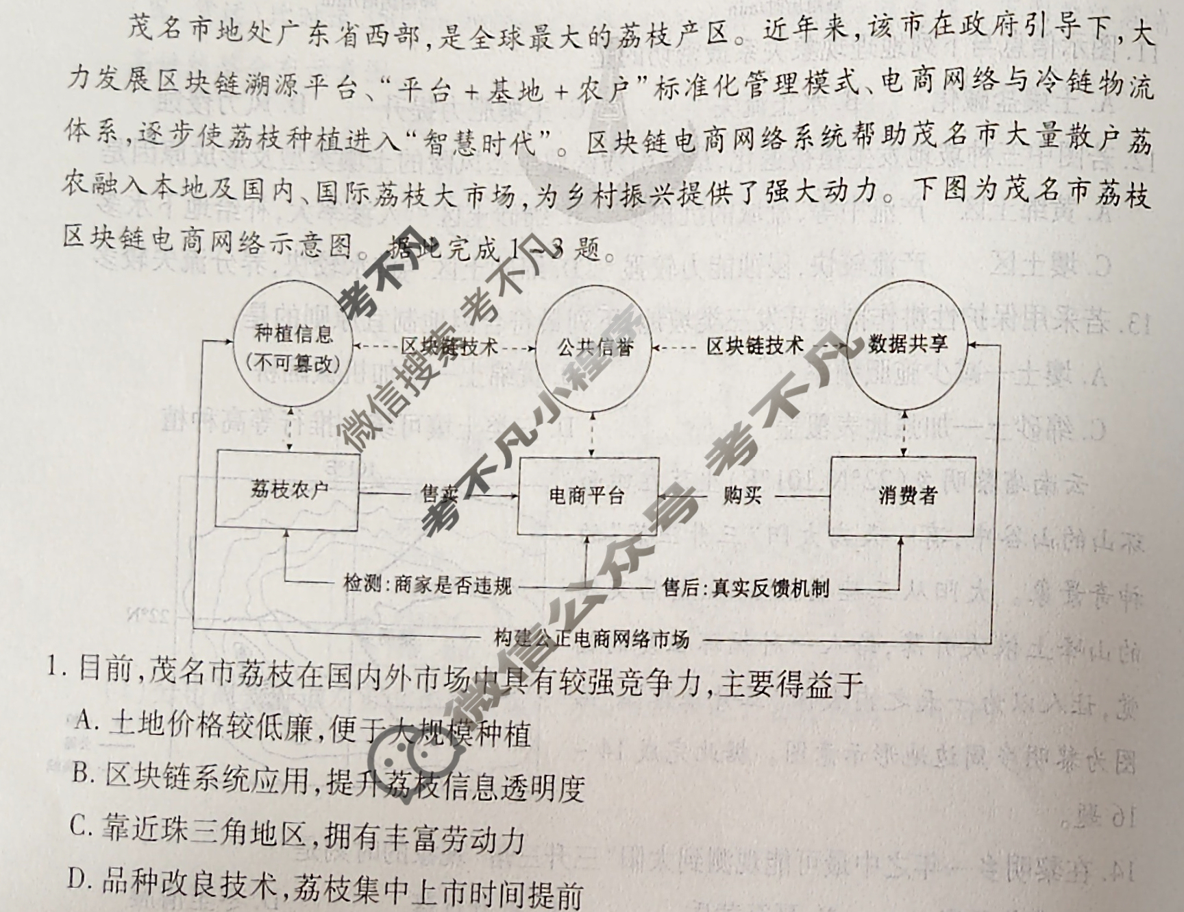2026年衡水金卷先享题·调研卷 普通高中学业水平选择性考试模拟试题 地理S(一)1试题