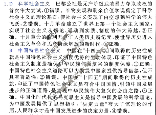 [金考卷·百校联盟]2026届高三年级10-12月考情信息卷(一)1政治答案