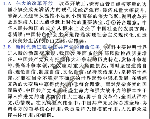 [金考卷·百校联盟]2026届8省名师联合命制高考预测卷(八)8政治答案