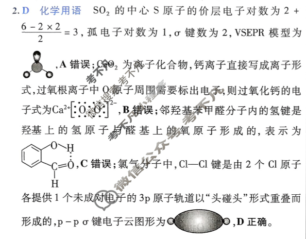 [金考卷·百校联盟]2026届8省名师联合命制高考预测卷(七)7化学答案