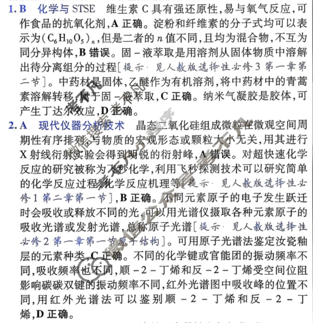 [金考卷·百校联盟]2026届8省名师联合命制高考预测卷(九)9化学答案
