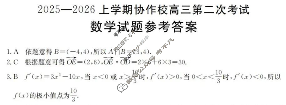辽宁省金太阳2025-2026学年度上学期协作校高三第二次考试(12.13)数学答案