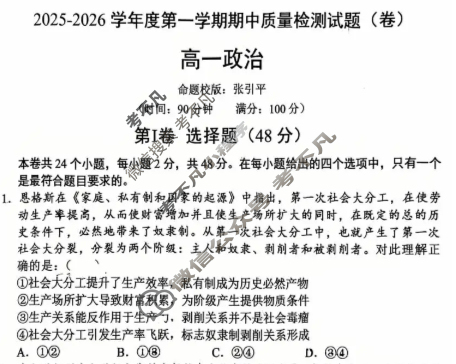 宝鸡市2025-2026学年第一学期高一期中质量检测试题(卷)政治试题