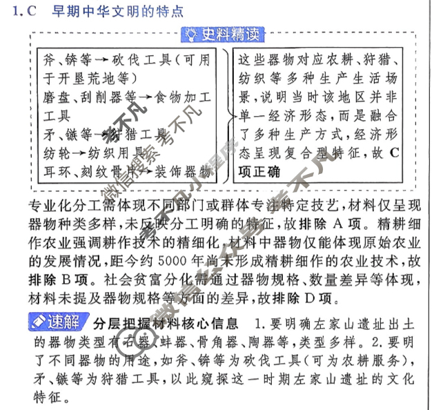 [金考卷·百校联盟]2026届8省名师联合命制高考预测卷(五)5历史答案