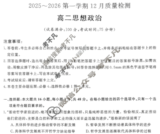 高中陕西省高二2025~2026第一学期12月质量检测(6192B)政治试题
