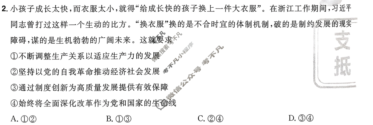 [金考卷·百校联盟]2026届8省名师联合命制高考预测卷(七)7政治试题