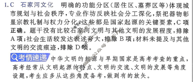 [金考卷·百校联盟]2026届8省名师联合命制高考预测卷(九)9历史答案