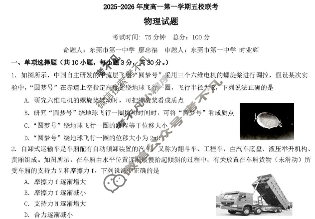 东莞市2025-2026学年第一学期高一五校联考物理试题