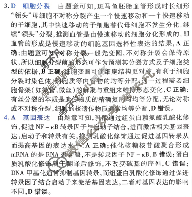 [金考卷·百校联盟]2026届8省名师联合命制高考预测卷(五)5生物(不定项)答案