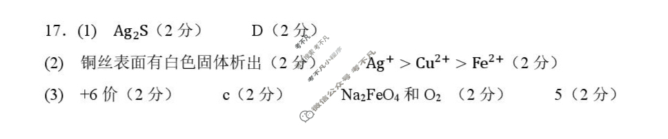 东莞市2025-2026学年第一学期高一五校联考化学答案