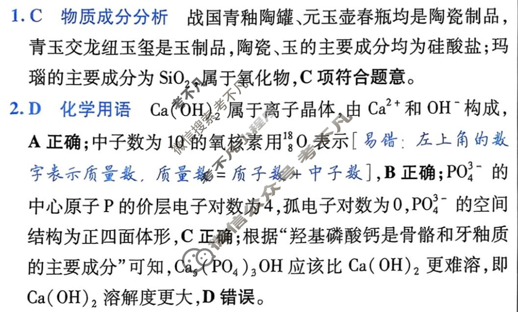 [金考卷·百校联盟]2026届8省名师联合命制高考预测卷(六)6化学答案