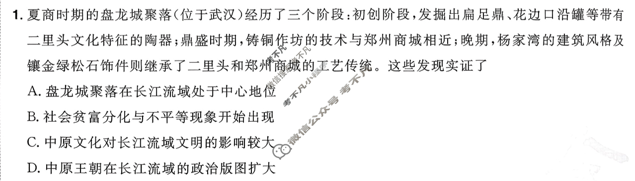 [金考卷·百校联盟]2026届8省名师联合命制高考预测卷(七)7历史试题