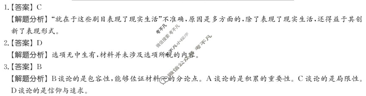 2026年全国100所名校高考模拟金典卷·语文[●新高考·JD·语文-QG](三)3答案