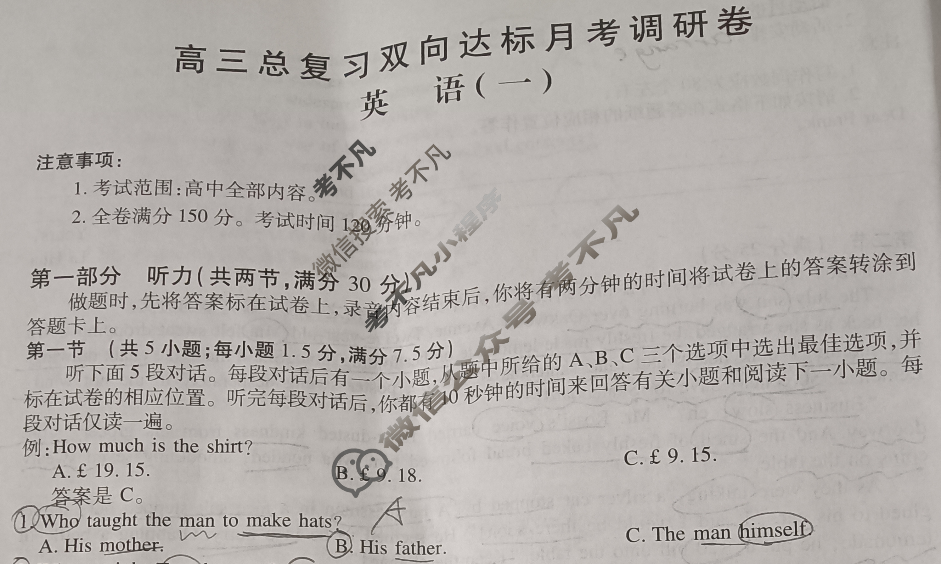 [智慧上进]2026届高三总复习双向达标月考调研卷(一)1英语(Ⅱ-26-1)试题