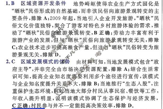[金考卷·百校联盟]2026届8省名师联合命制高考预测卷(十)10地理答案