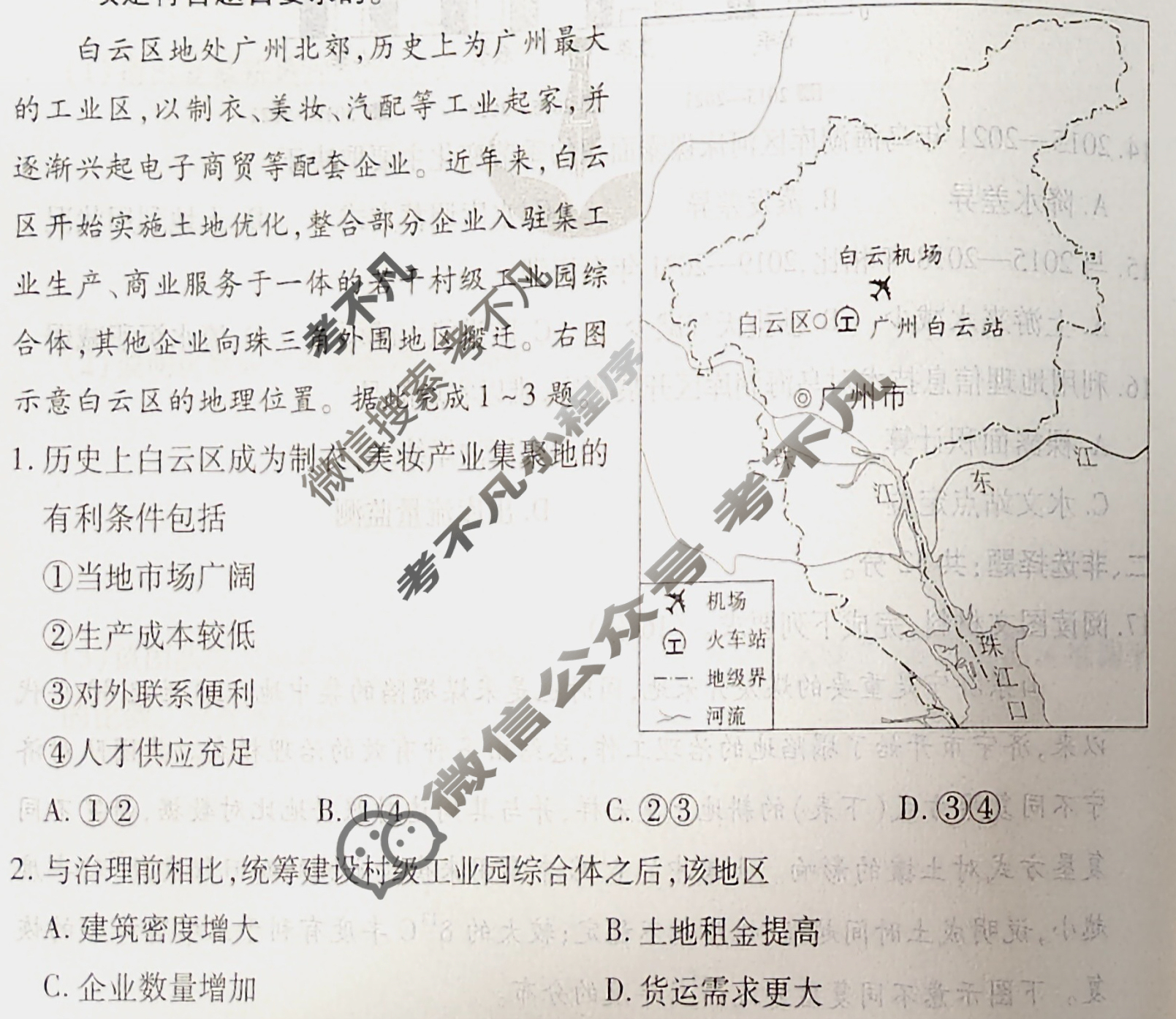 2026年衡水金卷先享题·调研卷 普通高中学业水平选择性考试模拟试题 地理S(二)2试题