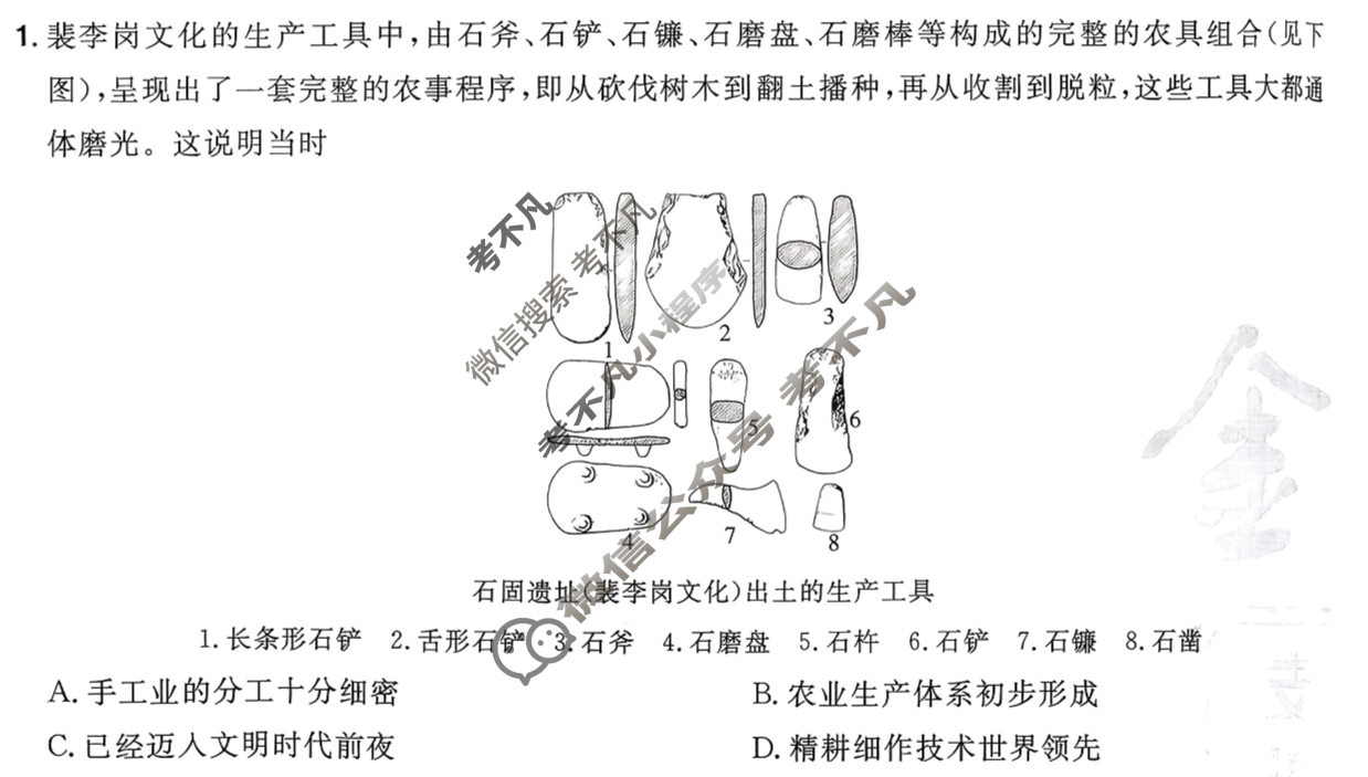 [金考卷·百校联盟]2026届8省名师联合命制高考预测卷(四)4历史试题