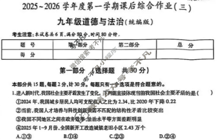 [益卷]2025~2026学年度第一学期九年级课后综合作业(三)3道德与法治(统编版)试题