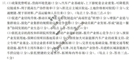 辽宁省金太阳2025-2026学年度上学期协作校高三第二次考试(12.13)地理答案