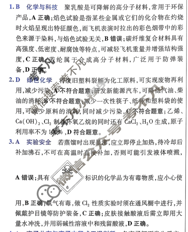 [金考卷·百校联盟]2026届高三年级10-12月考情信息卷(二)2化学答案
