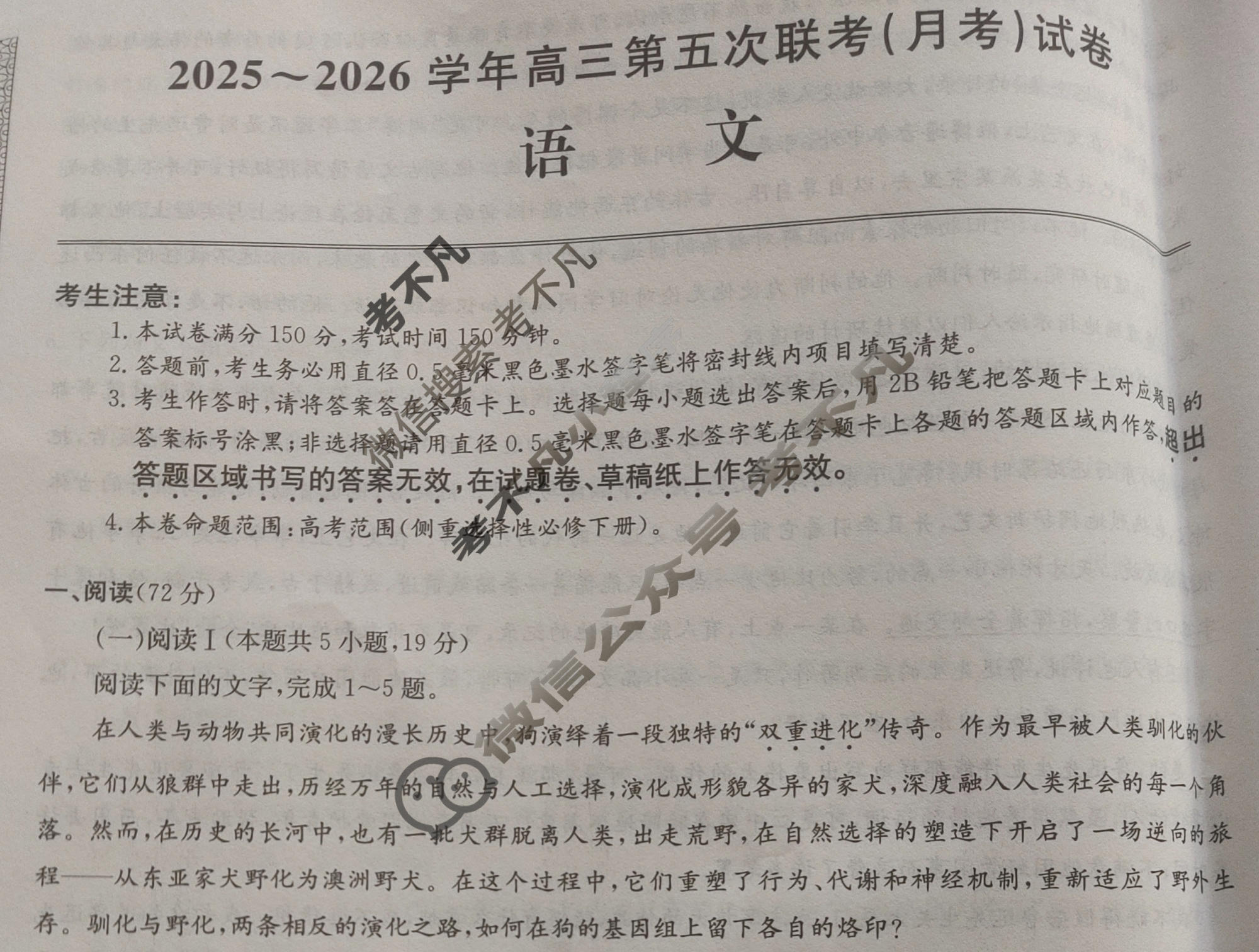 [全国名校大联考]2025~2026学年高三第五次联考(月考)试卷语文试题