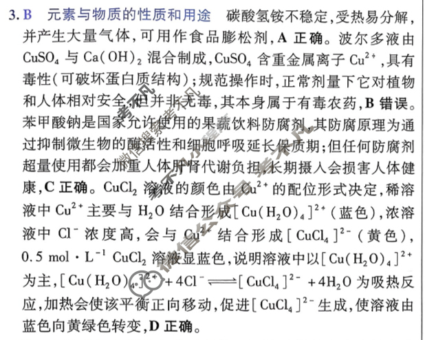 [金考卷·百校联盟]2026届8省名师联合命制高考预测卷(四)4化学答案