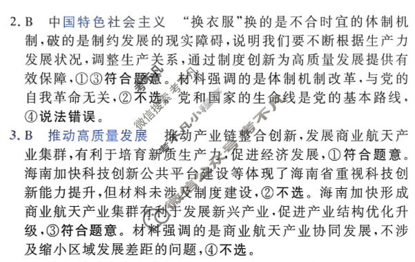 [金考卷·百校联盟]2026届8省名师联合命制高考预测卷(七)7政治答案