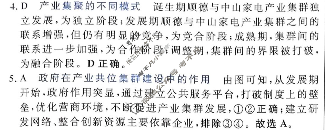 [金考卷·百校联盟]2026届8省名师联合命制高考预测卷(五)5地理答案
