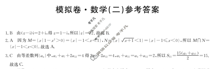 高三2026年全国高考仿真模拟卷(二)2数学答案