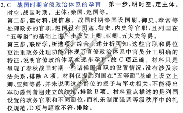 [金考卷·百校联盟]2026届8省名师联合命制高考预测卷(六)6历史答案