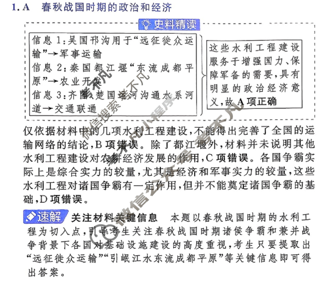 [金考卷·百校联盟]2026届8省名师联合命制高考预测卷(十)10历史答案