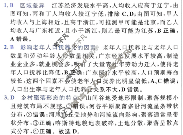 [金考卷·百校联盟]2026届高三年级10-12月考情信息卷(一)1地理答案