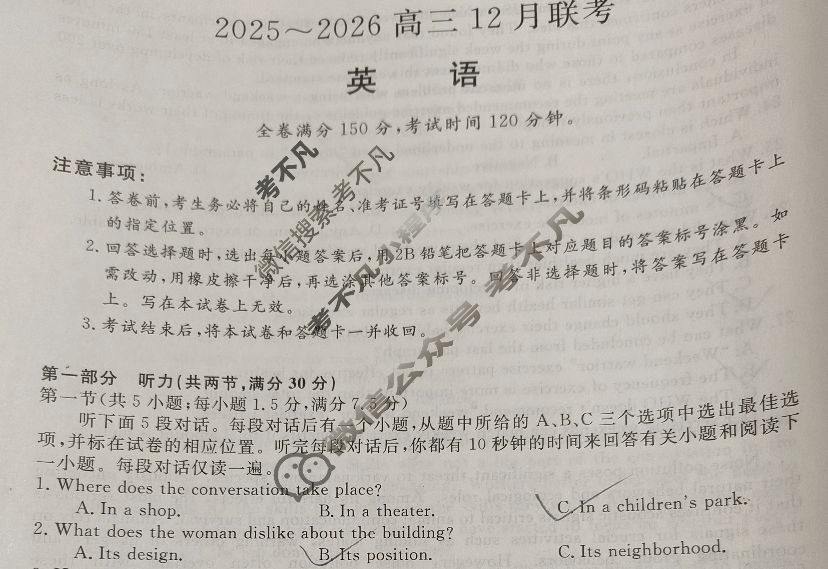 2025~2026陕西省高三12月联考英语试题