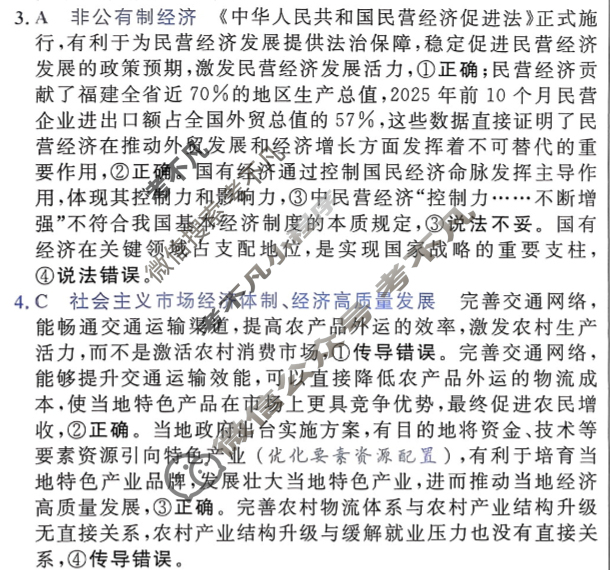 [金考卷·百校联盟]2026届8省名师联合命制高考预测卷(六)6政治答案