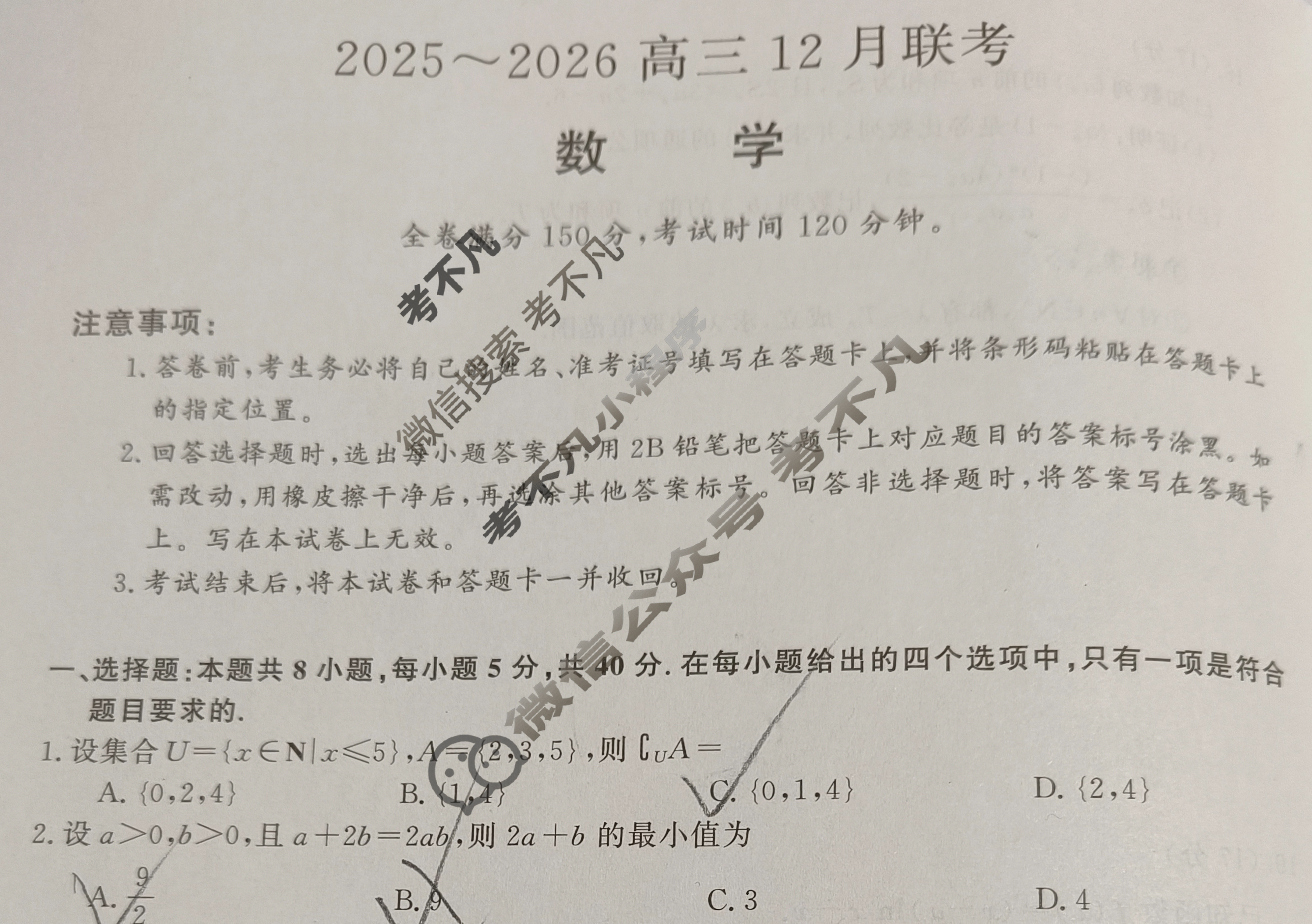 2025~2026陕西省高三12月联考数学试题