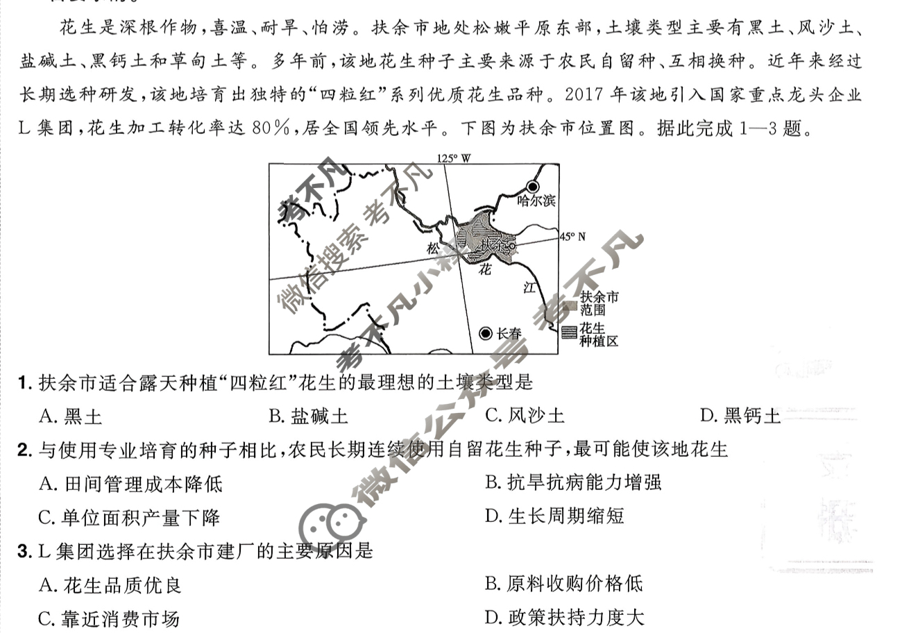 [金考卷·百校联盟]2026届8省名师联合命制高考预测卷(五)5地理试题