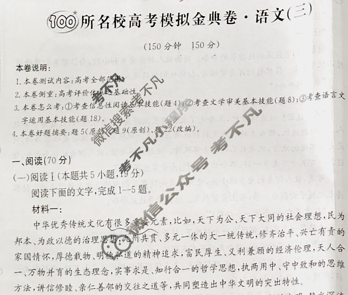 2026年全国100所名校高考模拟金典卷·语文[●新高考·JD·语文-QG](三)3试题
