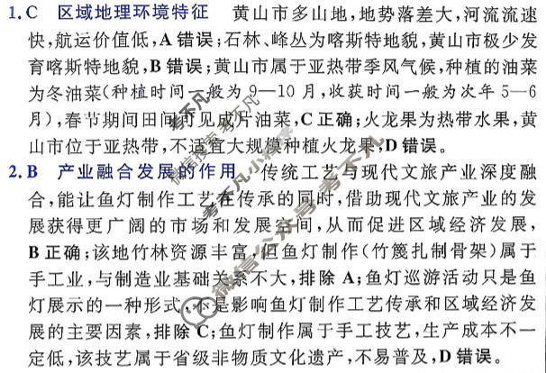 [金考卷·百校联盟]2026届高三年级10-12月考情信息卷(二)2地理答案
