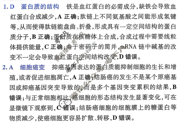 [金考卷·百校联盟]2026届8省名师联合命制高考预测卷(九)9生物(不定项)答案