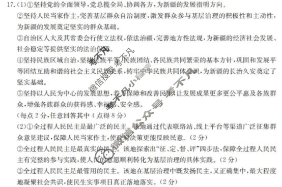 辽宁省金太阳2025-2026学年度上学期协作校高三第二次考试(12.13)政治答案
