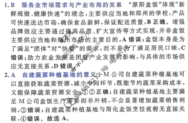 [金考卷·百校联盟]2026届8省名师联合命制高考预测卷(三)3地理答案