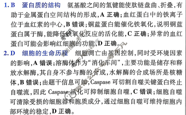 [金考卷·百校联盟]2026届8省名师联合命制高考预测卷(七)7生物(不定项)答案
