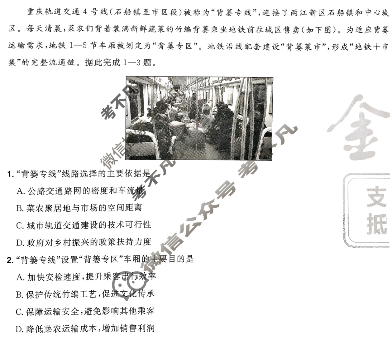 [金考卷·百校联盟]2026届8省名师联合命制高考预测卷(六)6地理试题