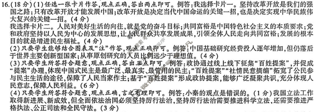 [益卷]2025~2026学年度第一学期九年级课后综合作业(三)3道德与法治(统编版)答案