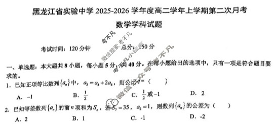 黑龙江省实验中学2025-2026学年度高二上学期第二次月考(12月)数学试题