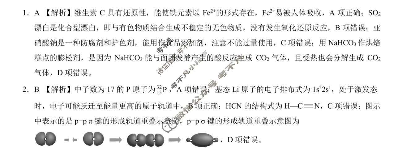 [学科网]2026届高三12月大联考化学(新课标卷)答案