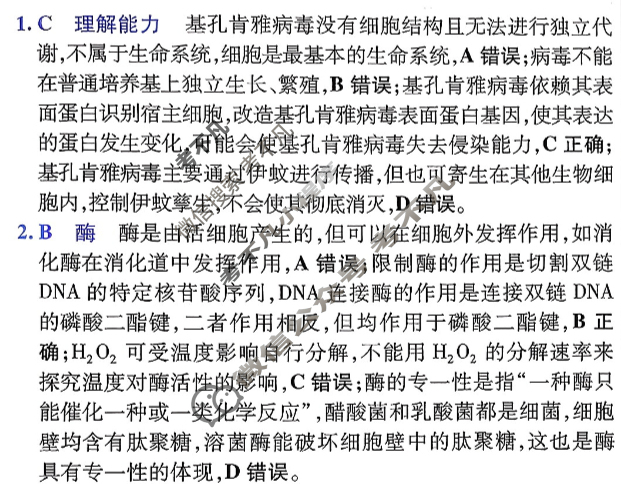 [金考卷·百校联盟]2026届8省名师联合命制高考预测卷(六)6生物(不定项)答案